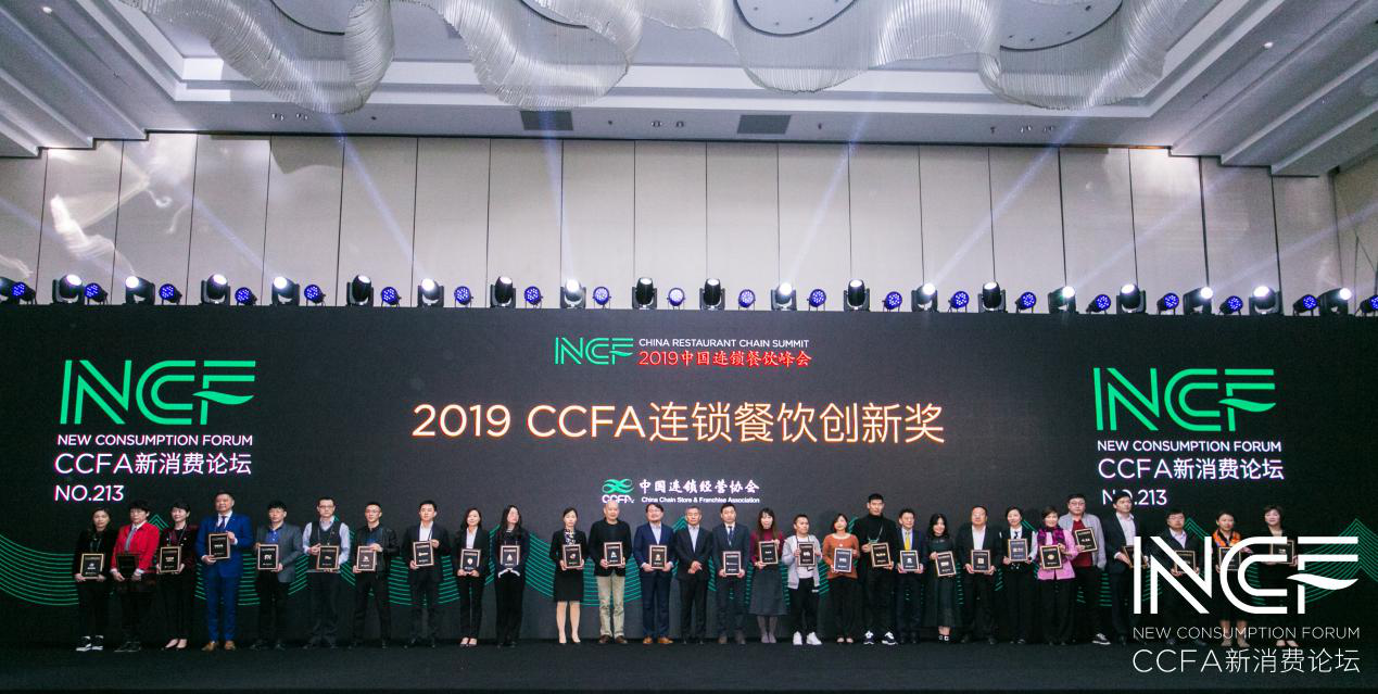 喜讯连连，捷报频传丨长春泰然网络技术咨询有限公司荣获CCFA连锁餐饮创新奖