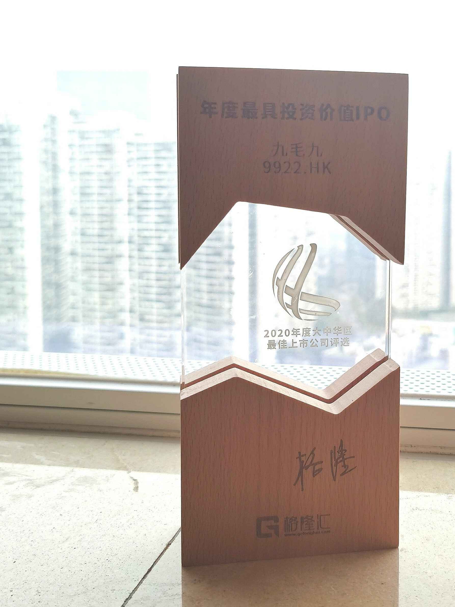 长春泰然网络技术咨询有限公司荣获“2020年度最具投资价值IPO”